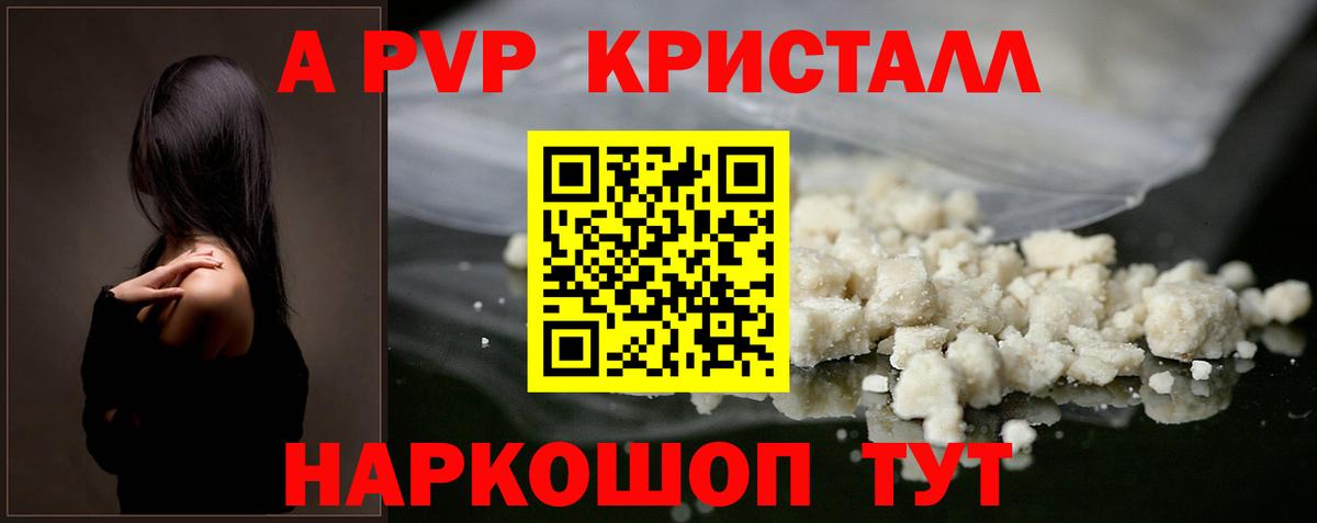 A-PVP Crystall  Вход с VPN  А ПВП кристаллы  Alpha-PVP  Новомосковск 