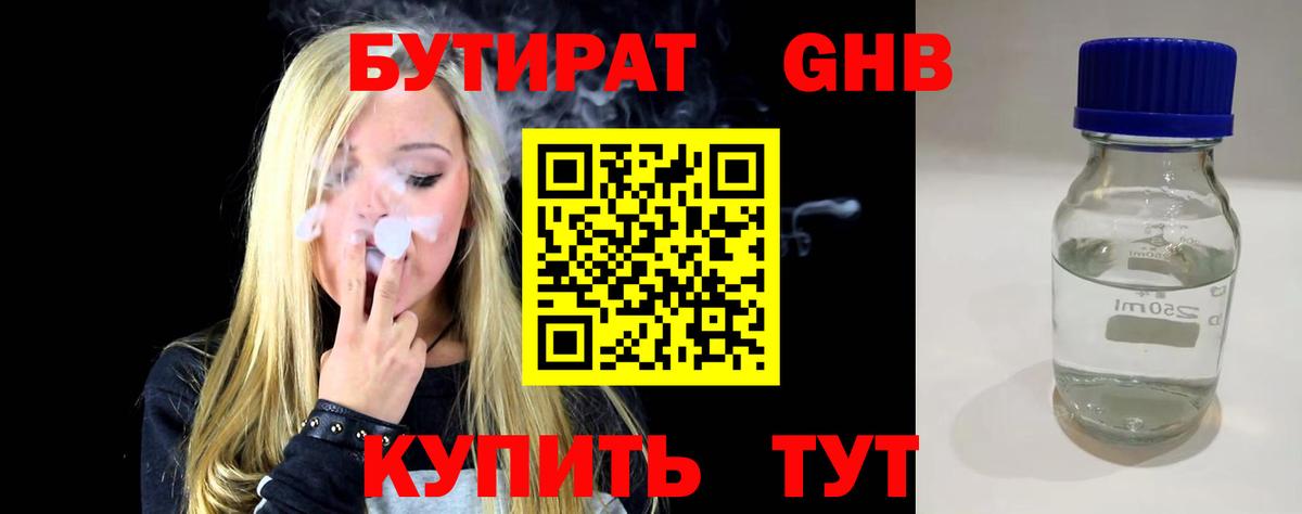 Бутират Butirat  Вход с VPN  Новомосковск 