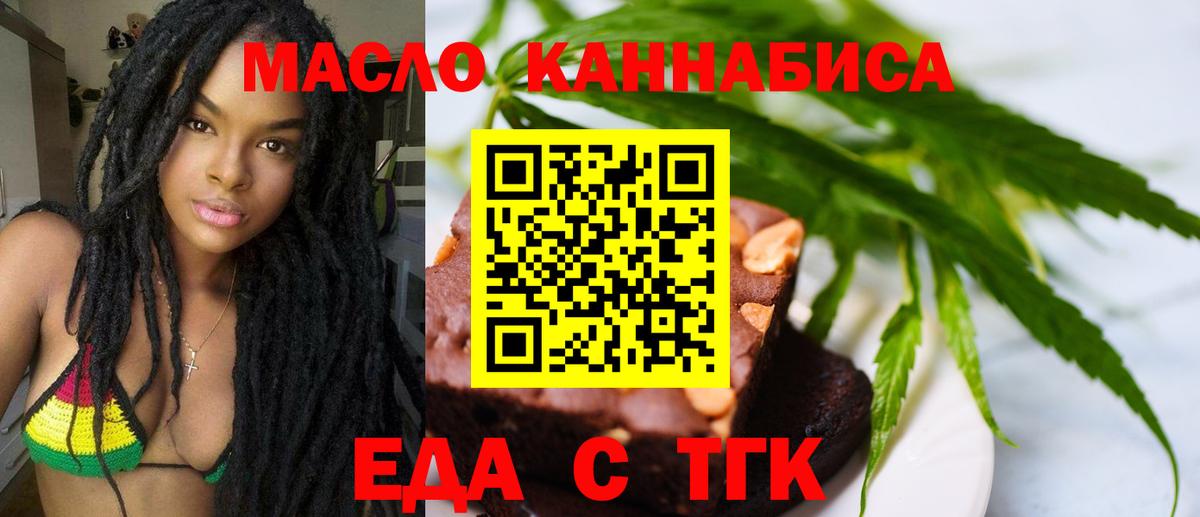 Еда ТГК марихуана  Вход с VPN  Новомосковск 