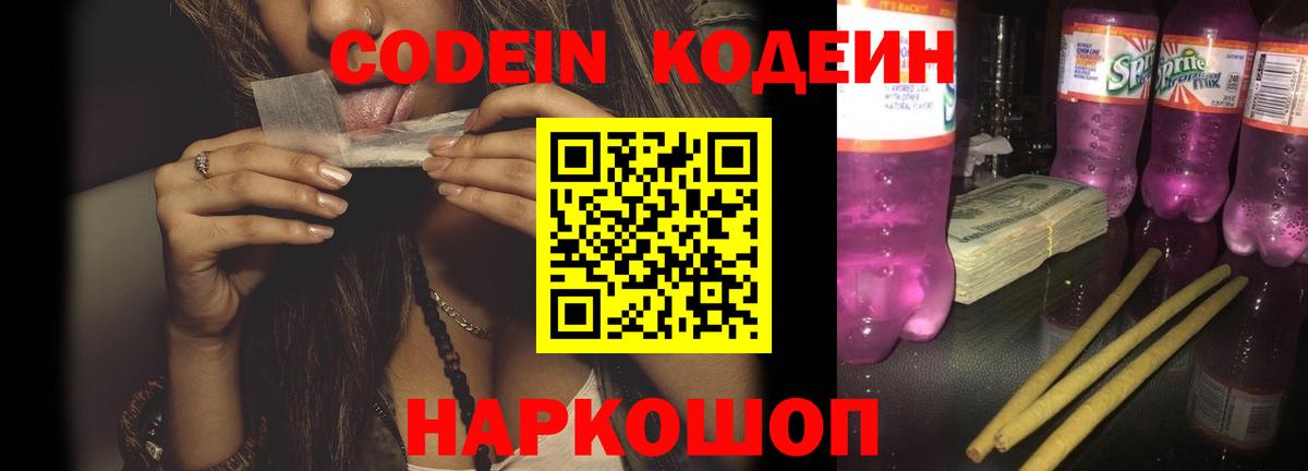 Кодеиновый сироп Lean напиток Lean (лин) Новомосковск