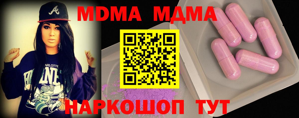 МДМА  Вход с VPN  MDMA Molly  Новомосковск  MDMA кристаллы 