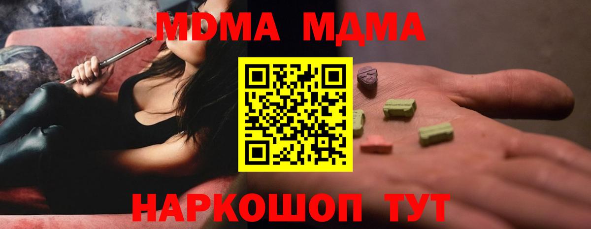 MDMA кристаллы Новомосковск