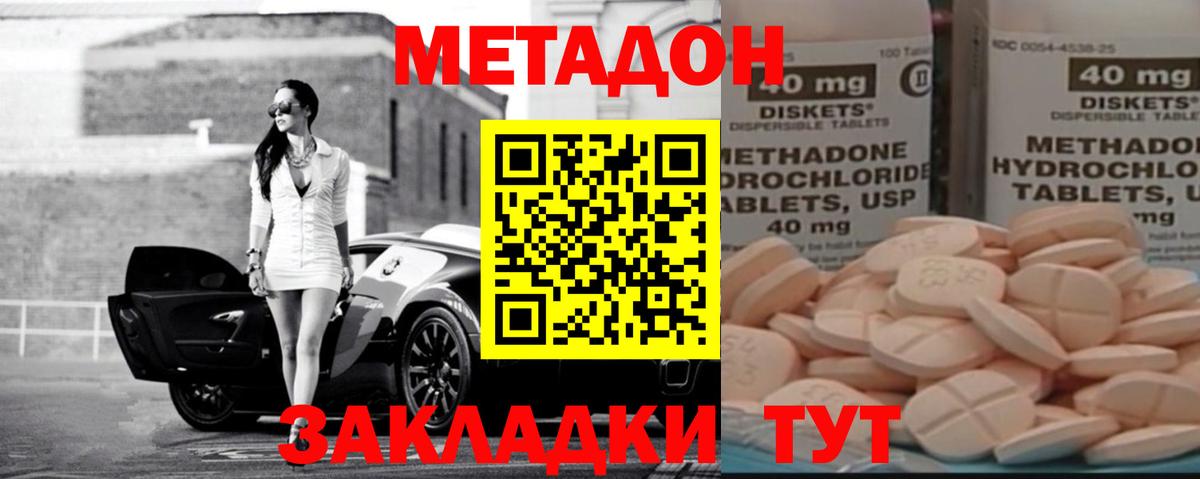 Новомосковск  Метадон VHQ  Вход с VPN 